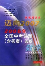 2006年全国中考试题（含答案）荟萃  数学