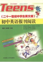 《二十一世纪中学生英文报》初中英语报刊阅读