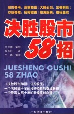 决胜股市58招