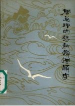 周总理的诗和题词题字  纪念敬爱的周总理诞辰八十周年