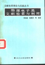 物理电子类文献检索与利用