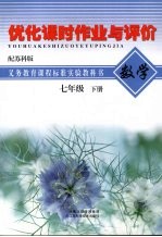 优化课时作业与评价  数学  七年级  下  配苏科版