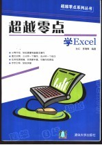 超越零点学Excel