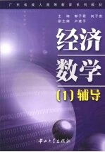 经济数学  1  辅导