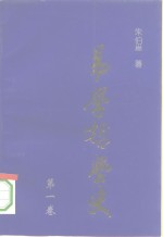 易学哲学史