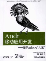 Android移动应用开发  基于Adobe AIR