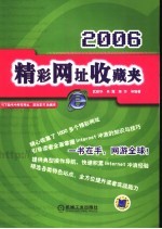 精彩网址收藏夹  2006