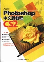 Photoshop CS2中文版教程