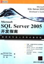 Microsoft SQL Server2005开发指南