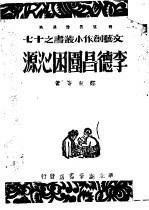 李德昌围困沁源