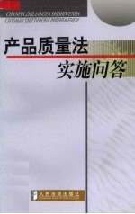 产品质量法实施问答