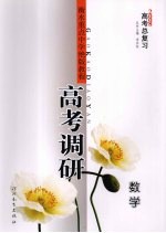 高考调研  2008高考总复习  数学