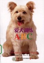 爱犬训练ABC