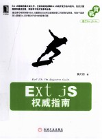 Ext  JS权威指南