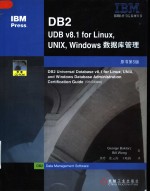 DB2 UDB v8.1 for Linux，UNIX， Windows数据库管理  原书第5版