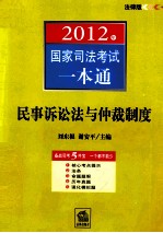 民事诉讼法与仲裁制度