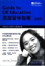 英国留学指南  2005