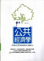 公共经济学