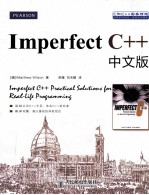 Imperfect  C++中文版