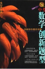 无敌中考数学创新题型