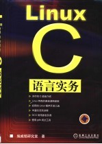 Linux C语言实务