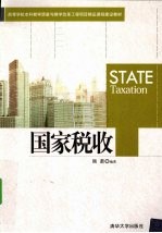 国家税收