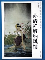 孙清祥版纳风情