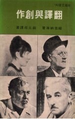 翻译与创作