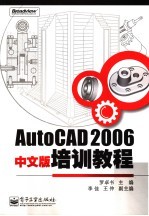 AutoCAD2006中文版培训教程