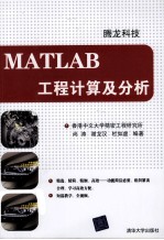 MATLAB工程计算及分析