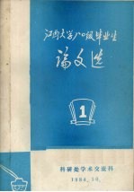 江西大学80级毕业生优秀论文  1