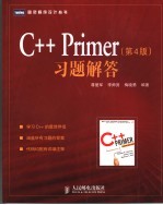 C++Primer习题解答