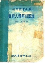 实习人体解剖图谱