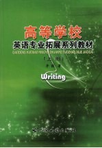 高等学校英语专业拓展系列教材  上