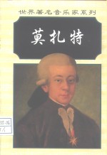 沃尔夫冈·阿马德乌斯·莫扎特