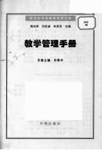 教学管理手册