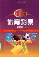 锁定体育彩票  36选7500万