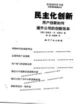 民主化创新  用户创新如何提升公司的创新效率