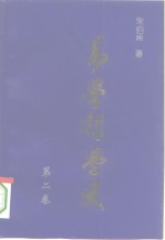 易学哲学史