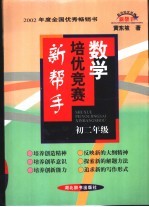 数学培优竞赛新帮手  初二年级