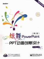 炫舞PowerPoint  PPT动画创意设计