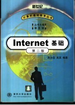 Internet基础  第2版