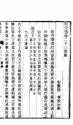 牧令书  中函  23