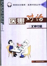 医患对话  67  三叉神经痛