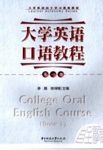 大学英语口语教程  1