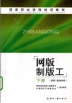 网版制版工  技师、高级技师  下