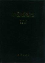 中国植物志  第3卷  第2分册  蕨类植物门  车前蕨科  书带蕨科  蹄盖蕨科