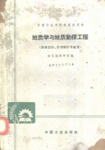 地质学与地质勘探工程  财务会计、计划统计专业用