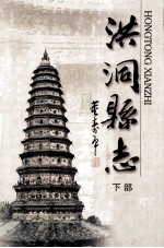 洪洞县志  下