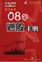 08年炒股手册